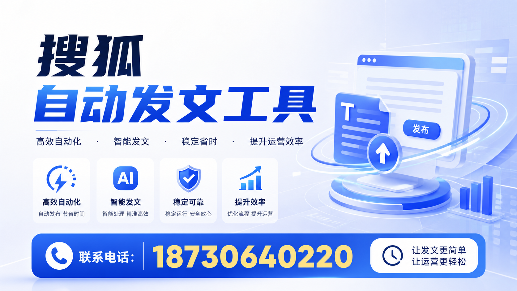 了解搜狐自动发文工具的基本功能，助力黄南企业发展