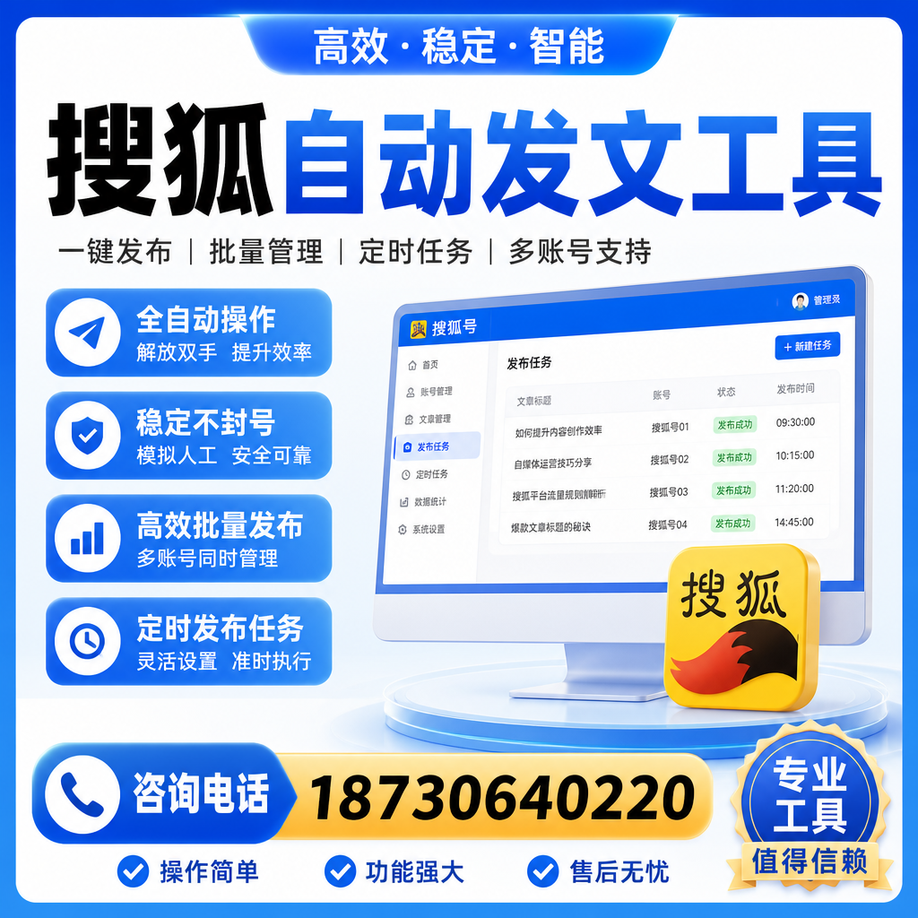 搜狐自动发文工具与其他工具对比：哪种更适合黄南企业？